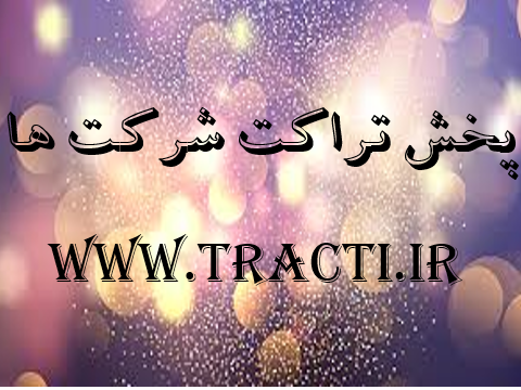 پخش تراکت برای شرکت ها