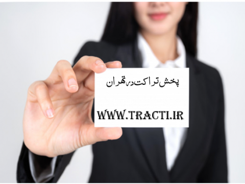 پخش تراکت در شمال شرق تهران